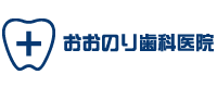 おおのり歯科医院